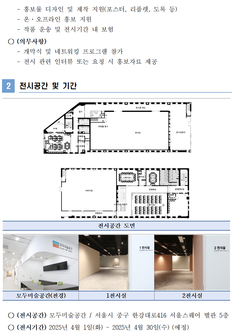 2025년 장애인의 날 모두미술공간 기획전 예담화경 전시공간 및 기간