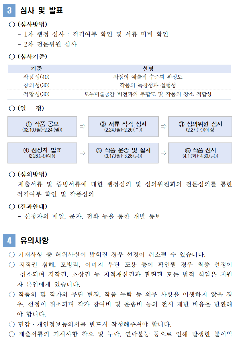 2025년 장애인의 날 모두미술공간 기획전 예담화경 심사 및 발표