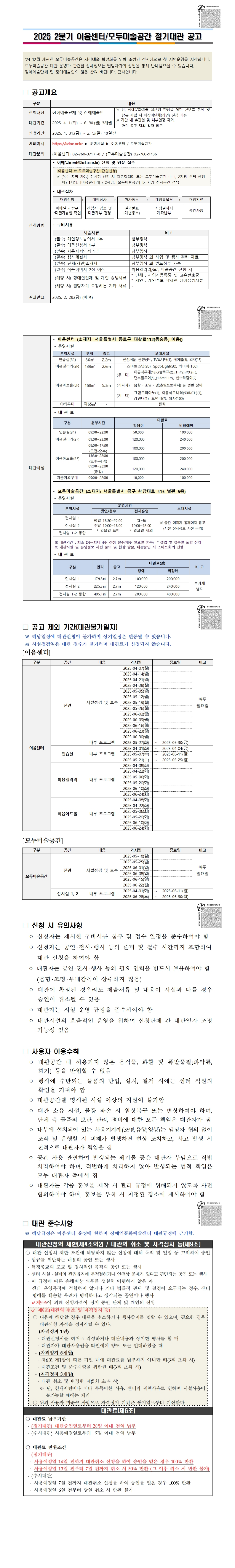 2025년 2분기 이음센터_모두미술공간 정기대관 공고