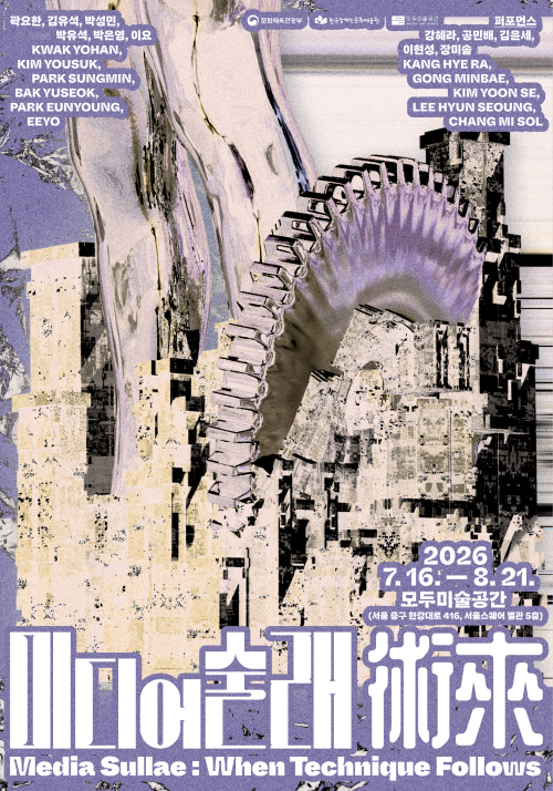 미디어 술래 術來