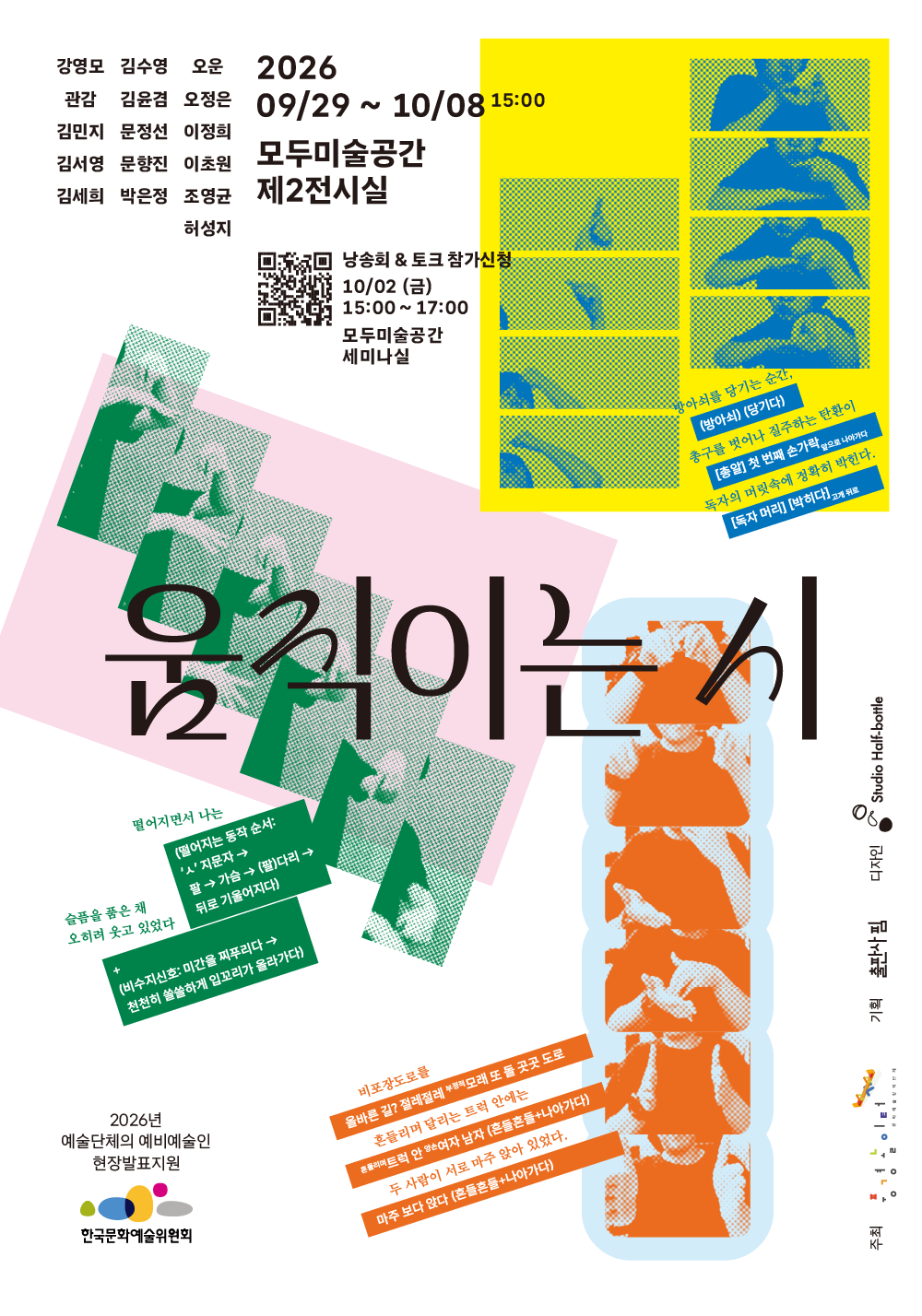 움직이는 시