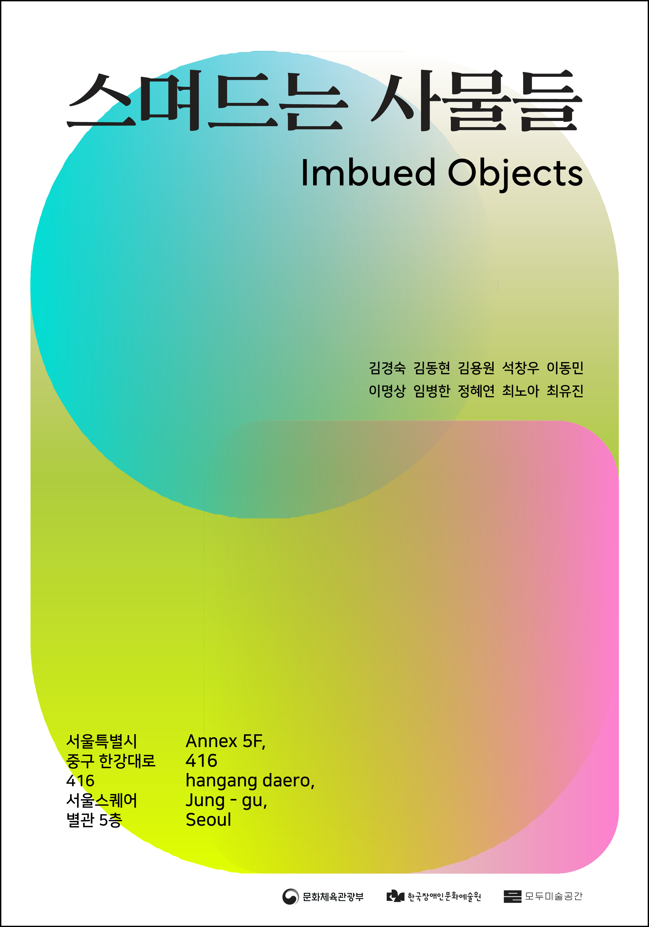 스며드는 사물들