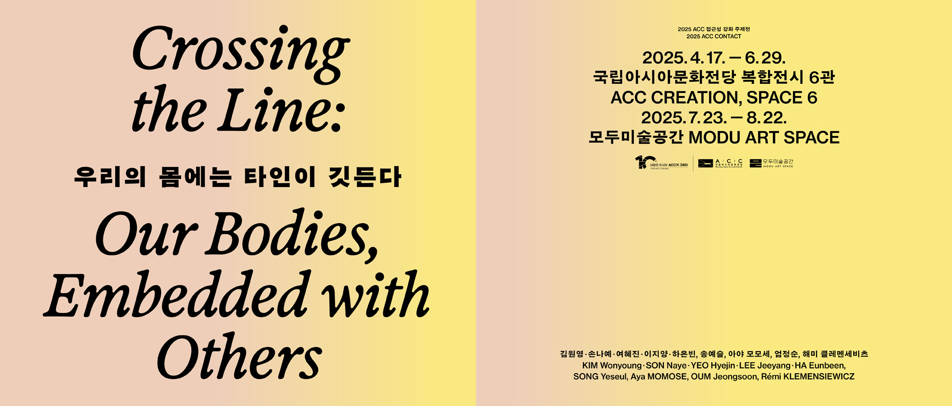 우리의 몸에는 타인이 깃든다