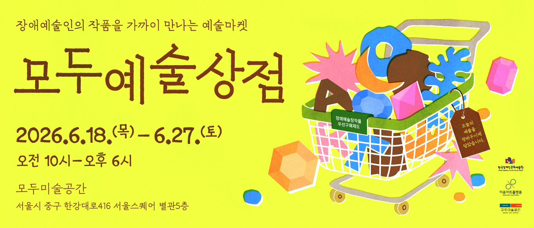 모두예술상점
